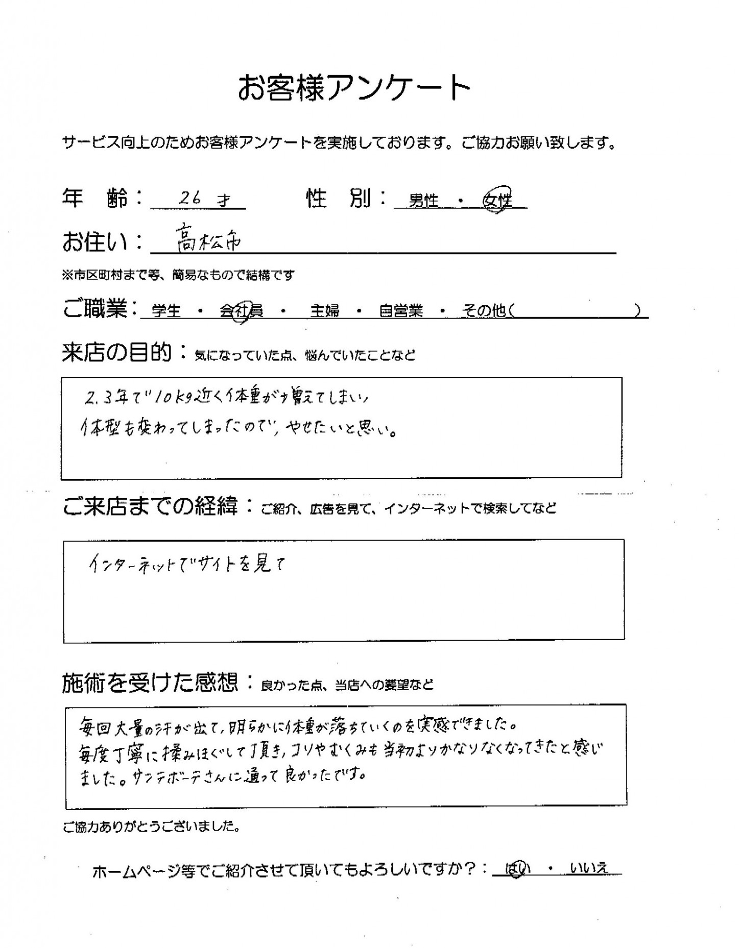 体重増加にお悩みだったお客様のお声